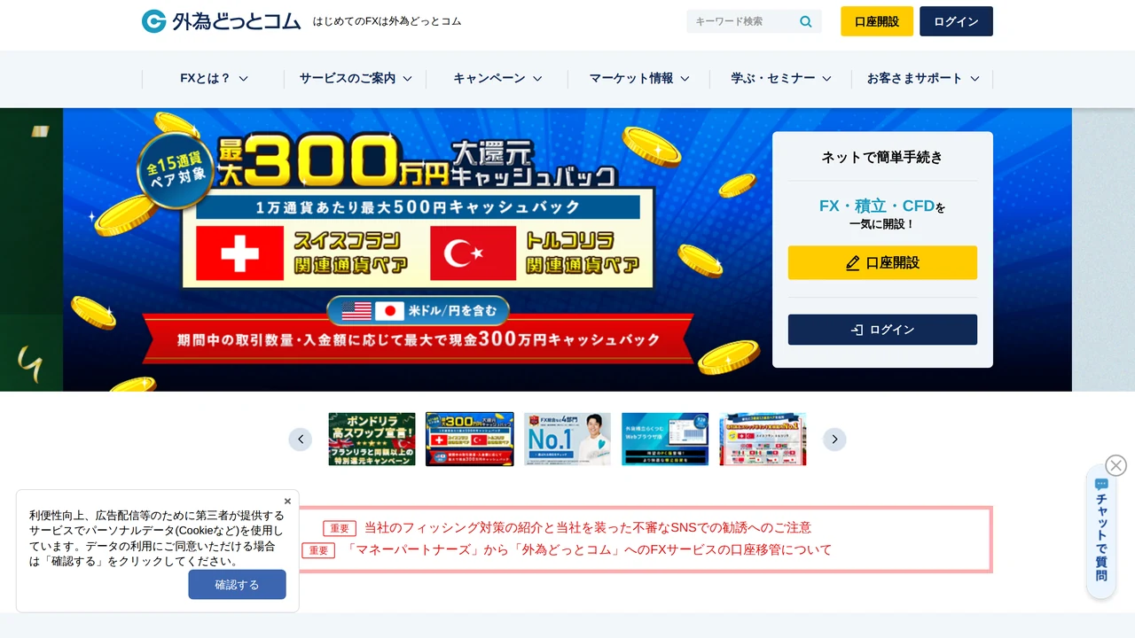 外為どっとコム レビュー